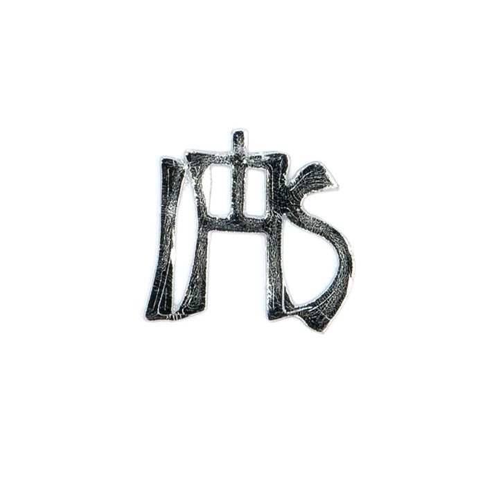 IHS Zera silberfb. 29x29 mm