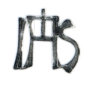 IHS Zera silberfarben, 29x29 mm 1 Stück